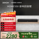天龍（DENON）home550音響回音壁 杜比DTS解碼智能WiFi藍牙USB壁掛Soundbar電視音箱 
