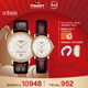 天梭（TISSOT） 卡森臻我系列情侶對表 瑞士機械情侶表皮帶腕表商務(wù)表新年禮物