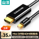 山澤 Mini DP轉HDMI轉換器線(xiàn) 雷電接口高清視頻線(xiàn) 適用蘋(píng)果Mac微軟Surface筆記本電腦 黑色3米 30MDP