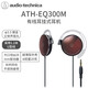 鐵三角（Audio-technica）【日本直郵 日本發(fā)貨】掛耳式耳機 掛耳式運動(dòng)耳機 3.5mm插孔有線(xiàn)耳機 ATH-EQ300M【紅棕色】