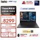 ThinkPad【國家補貼15%】T14p AI PC酷睿Ultra5 14.5英寸高性能工程師本筆記本電腦 32G 1TB 3K 商務(wù)辦公本