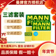 曼牌濾清器(MANNFILTER) 濾清器/濾芯汽車(chē)保養套裝適配 三濾（活性炭空調濾芯+空氣濾+機油濾） 14-18款 日產(chǎn)新奇駿 2.0L 2.5L