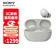 索尼（SONY）WF-1000XM5 真無(wú)線(xiàn)藍牙耳機 運動(dòng)防水入耳式 新降噪豆5 1000XM4升級款 AI智能主動(dòng)降噪 鉑金銀 國行