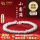 中國黃金（CHINA GOLD）足銀手工盤(pán)纏手鏈女輕奢盤(pán)纏手鏈情人生情人節生日禮物送女朋友 足銀-碎銀子盤(pán)纏手鏈【品牌禮盒】