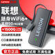 聯(lián)想隨身wifi6拯救者無(wú)線(xiàn)移動(dòng)支持5G/4G設備Type-c免插卡無(wú)限流量網(wǎng)絡(luò )筆記本電腦便攜上網(wǎng)車(chē)載插電2026