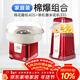 NOSTALGIA ELECTRICS棉花糖機器家用商用全自動(dòng)+爆米花機商用擺攤兒童生日禮物套餐