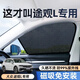 旺生金大眾途觀(guān)LPRO專(zhuān)用遮陽(yáng)簾汽車(chē)側窗簾隱私磁吸網(wǎng)紗防蚊防曬隔熱擋板 前后側窗4片【原車(chē)1:1開(kāi)模+合金邊框】 大眾途觀(guān)LPRO/2024-2026款