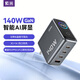 ZIME紫米140W氮化鎵充電器AI屏顯充電頭多口快充頭type-c充電器 適用蘋(píng)果17安卓手機筆記本電腦平板
