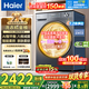 海爾（Haier）【小紅花系列】全自動(dòng)超薄滾筒洗衣機平嵌525大筒徑超大容量羊毛洗羽絨洗除菌螨八維減震政府補貼 洗烘一體 11kg 藍盾除菌+1.2洗凈比+智能柔烘