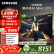 三星高端款 75X9D 75英寸 Neo 量子點(diǎn) AI Mini LED電視 120Hz QA75QNX9DAJXXZ 一級能效補貼