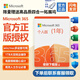 微軟 Microsoft Office365 家庭版個(gè)人版 新訂或續訂密鑰 正版軟件序列號/激活碼 支持mac Microsoft 365個(gè)人版【一年訂閱】