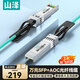 山澤【10G SFP+線(xiàn) AOC線(xiàn)纜】有源光纜 萬(wàn)兆10G光纖堆疊直連線(xiàn) 模塊跳線(xiàn) 兼容多品牌3米 AOC-10G-03