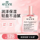 歐樹(shù)（Nuxe）粉漾花語(yǔ)多效修護精華油小粉瓶法國進(jìn)口以油養膚全身護膚護發(fā)禮物 100ml