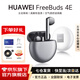華為耳機FreeBuds4E 2024款無(wú)線(xiàn)藍牙耳機空氣感半入耳式運動(dòng)音樂(lè )游戲低延遲高解析音質(zhì)通用蘋(píng)果小米 冰霜銀【曬單保護套多選1】 附華為音樂(lè )卡+充電線(xiàn)