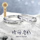 炙真銀樓Forever love情侶戒指純銀999活口2026新年禮物生日送女朋友老婆 次日達/不能刻字【Forever love】情侶對戒