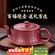 千壽堂紫砂壺宜興原礦手工曲壺繪送長(cháng)輩茶具禮盒裝 原礦百福壺【禮盒】