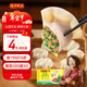 灣仔碼頭薺菜豬肉水餃1320g66只早餐食品速食面點(diǎn)生鮮速凍餃子年貨送禮