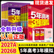 曲一線(xiàn)五年高考三年模擬五三高考2027A版2026B版5年高考3年模擬 高三復習資料新高考數學(xué)生物理地理英語(yǔ)文政治化學(xué)歷史 A版27年新高考【物理】