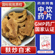 麩炒白術(shù)中藥飲片健脾益氣燥濕利水浙白術(shù)片蜂窩大片泡水按方抓藥代煎可搭野生茯苓粉雞內金中藥材 【藥典級·藥房同售】麩炒白術(shù)蜂窩狀250克