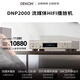 天龍（DENON）DNP-2000NE 音響流媒體網(wǎng)絡(luò )發(fā)燒級數字播放機家庭影院音箱USB播放器4通道DAC 耳放 UltraAL32處理