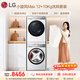 LG小旋風(fēng)大容量洗烘套裝 12KG滾筒洗衣機+10KG變頻熱泵烘干機 360°速凈噴淋 FCW12Y4WA+RH10V9AV2WR