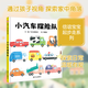 小汽車(chē)探險隊 明天出版社 日關(guān)根知未 文圖 著(zhù) 游珮蕓 譯 譯 信誼寶寶起步走 新華正版書(shū)籍包郵 圖書(shū)