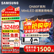 三星（SAMSUNG）國家補貼 25年新款 65/75/85/100英寸QN80F系列 QD-miniled 4K超高清超薄 144HZ刷新電視 以舊換新 100英寸 QA100QN80FJXXZ 一