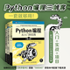 【當當】python編程從入門(mén)到實(shí)踐 第三版 蟒蛇書(shū) Python零基礎入門(mén)自學(xué)教材 程序設計軟件開(kāi)發(fā)書(shū)籍 python編程三劍客第3版【入門(mén)到進(jìn)階】