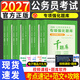 2027國省考決戰行測5000題申論行測專(zhuān)項題庫10本國考真題公務(wù)員考試教材題庫考公教材2027公務(wù)員考試2026全套10本常識判斷數量關(guān)系與資料分析判斷推理言語(yǔ)理解與表達政治理論申論2026 申論行
