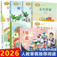 【人教版】2026年寒假推薦書(shū)目一年級下冊 樹(shù)和喜鵲金波 胖乎乎的小手 小熊住山洞 四個(gè)太陽(yáng)夏輦生 文具的家圣野 小巴掌童話(huà)張秋生 小房子卡卡的100歲生日 日出 課文作家作品系列一年級人民教育出版社