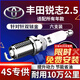 湃速05-17款豐田銳志2.5雙銥金火花塞原廠(chǎng)原裝適配汽車(chē)火嘴6支裝9904