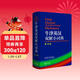 牛津英漢雙解小詞典 第10版 2025初中小學(xué)高中生推薦英語(yǔ)詞典英漢詞典
