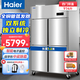 海爾（Haier）冰柜商用四門(mén)冰箱六門(mén)廚房柜立式豬羊肉冷凍柜速凍柜不銹鋼冷藏柜蔬菜水果保鮮冷柜 1020升 【四門(mén)雙溫】上冷藏下冷凍 銅管制冷