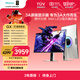 海信GX 27英寸3A原畫(huà) 黑曜屏 2304分區玻璃基MiniLED XDR2000nits 4K160Hz影游雙模320Hz 電競顯示器