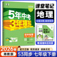 2026春五年中考三年模擬七年級下冊語(yǔ)文數學(xué)英語(yǔ)地理生物政治歷史全套七本同步課本教材人教北師華師外研牛津版5年中考3年模擬五三7年級下冊練習冊測試卷 地理【湘教版】