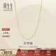 周生生新年萬(wàn)字鏈黃金項鏈足金百搭素鏈鎖骨鏈95383N計價(jià)45厘米2.6克