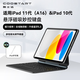 酷士達適用蘋(píng)果iPad 11代/A16/10代妙控鍵盤(pán)磁吸懸浮11/10.9英寸保護套平板支架保護殼 黑色