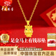 中國珠寶可愛(ài)小馬黃金吊墜女生肖金馬項鏈新年情人節生日禮物送女朋友老婆 足金可愛(ài)小馬吊墜+品牌禮盒 金重約1.4g，贈S925銀鏈 克重多退少補（聯(lián)系客服）