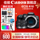 佳能r10 微單相機 輕量小型 APS-C畫(huà)幅 eos r10 高速連拍 踏青 vlog數碼照相機 R10單機身拆+RF50 1.8【人像小痰盂】 套餐一【升級128G內存卡~送599攝影大禮包】