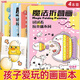 繪改變2026新款趣味卡通創(chuàng  )意魔法折疊畫(huà)兒童繪本3到6歲畫(huà)畫(huà)本涂色書(shū)加厚不透色涂鴉繪畫(huà)畫(huà)畫(huà)本描摹本 [標準入門(mén)]四冊套裝