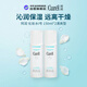 珂潤（Curel）潤浸保濕化妝水I號清爽型150ml*2油皮適用新年禮物
