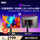 HKC 26.5英寸2K 240Hz QD-OLED量子點(diǎn)原生10bit硬件低藍光0.03ms電競游戲旋轉升降HDR顯示器GS27QKS