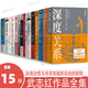 【正版現貨】深度關(guān)系武志紅心理學(xué)書(shū)籍全集自我的誕生擁有一個(gè)你說(shuō)了算的人生為何家會(huì )傷人 和另一個(gè)自己談?wù)勑臑楹螑?ài)會(huì )傷人 感謝自己的不完美走出人格陷阱 巨嬰王國作者書(shū)籍 武志紅心理學(xué)書(shū)籍【15冊】深度關(guān)系