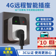 希崖智能插座4G無(wú)線(xiàn)遙控插座遠程控制插座電腦開(kāi)機遙控水泵插座電源 五孔插座10A【免流量費丨不限距離丨4G基礎款】