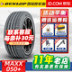 鄧祿普輪胎(DUNLOP) SP SPORT MAXX050+ 防爆胎245/50R18 100W 適配寶馬 汽車(chē)輪胎