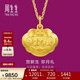 周生生新年黃金吊墜 足金長(cháng)命鎖寶寶禮物 不含項鏈09300P 計價(jià) 7.3克