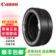 佳能EF-EOS R鏡頭轉接環(huán)R3 R5II R6II R5 R6 RP R R7 R10微單轉接EF單反鏡頭卡口適配器 卡口適配器 EF-EOS R