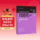 托福詞匯真經(jīng) TOEFL核心單詞 劉洪波 邏輯詞群聯(lián)想記憶（附掃碼音頻）