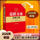 2026最新道路交通法規匯編(第三版