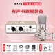 艾肯iCON艾肯 Uports4外置聲卡套裝手機電腦通用網(wǎng)絡(luò )K歌喜馬拉雅有聲書(shū)錄音配音主播直播喊麥設備全套 艾肯聲卡+ISK bm800【性?xún)r(jià)比之選】